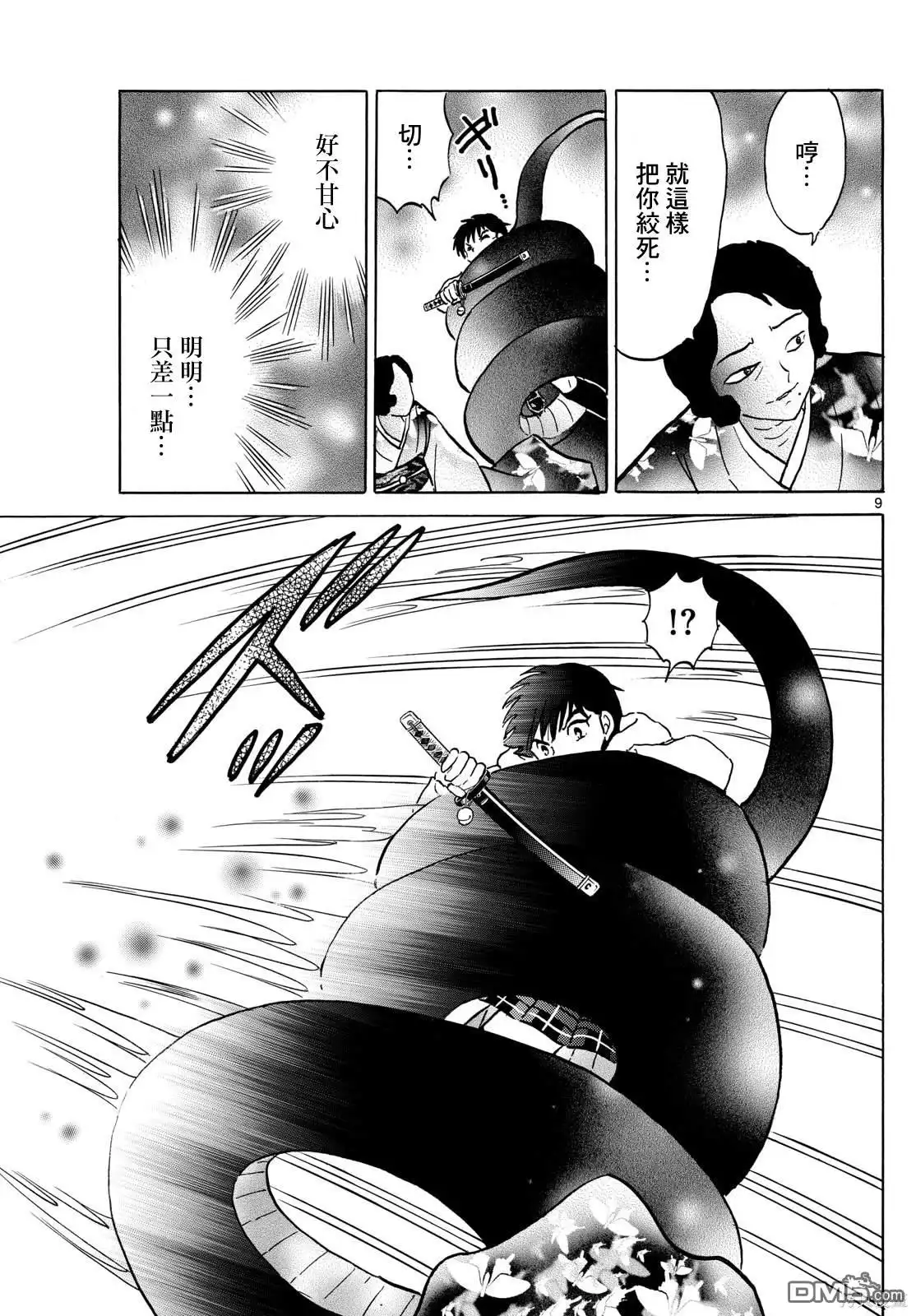 摩绪 第212话 第9页