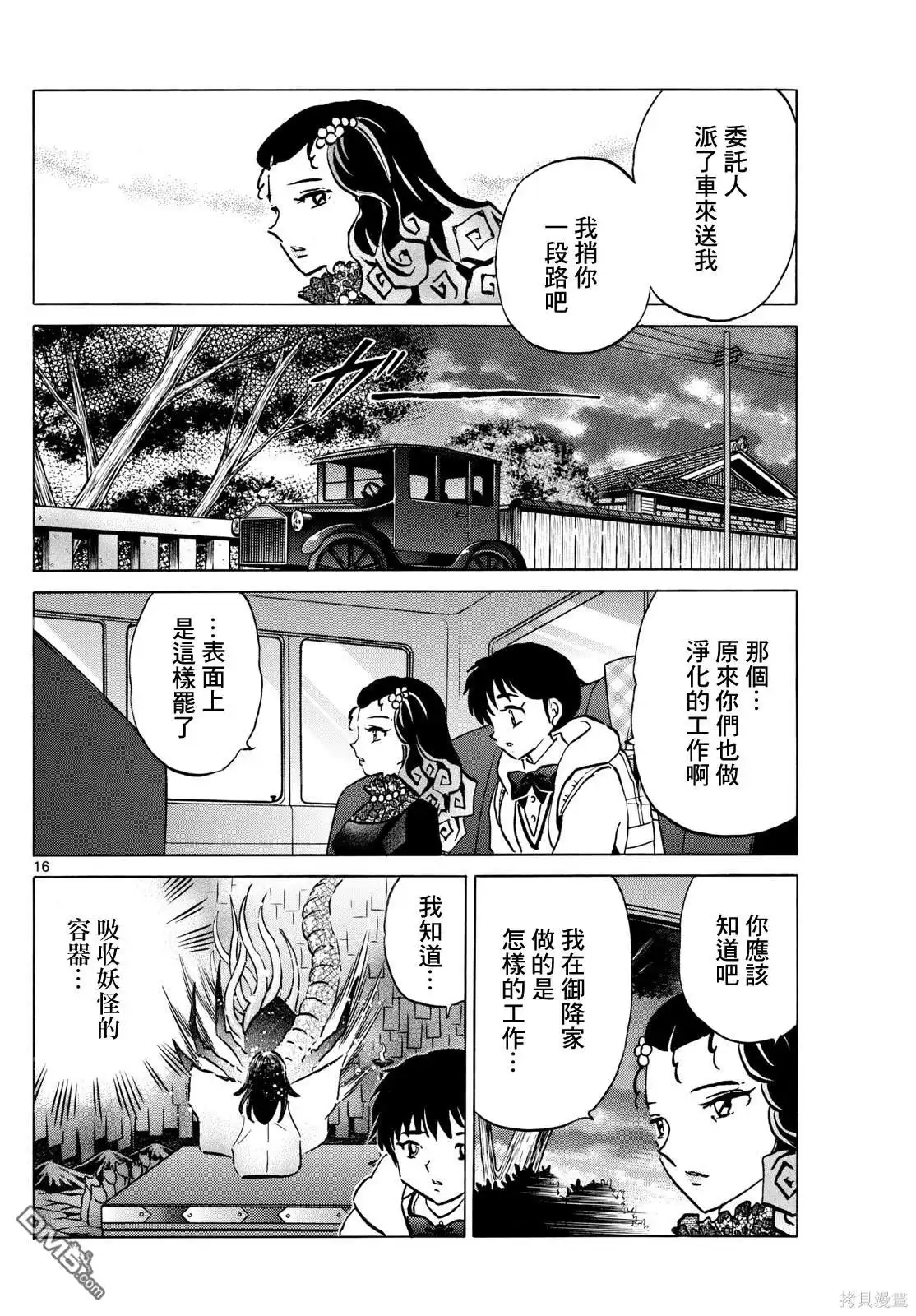 摩绪 第212话 第16页