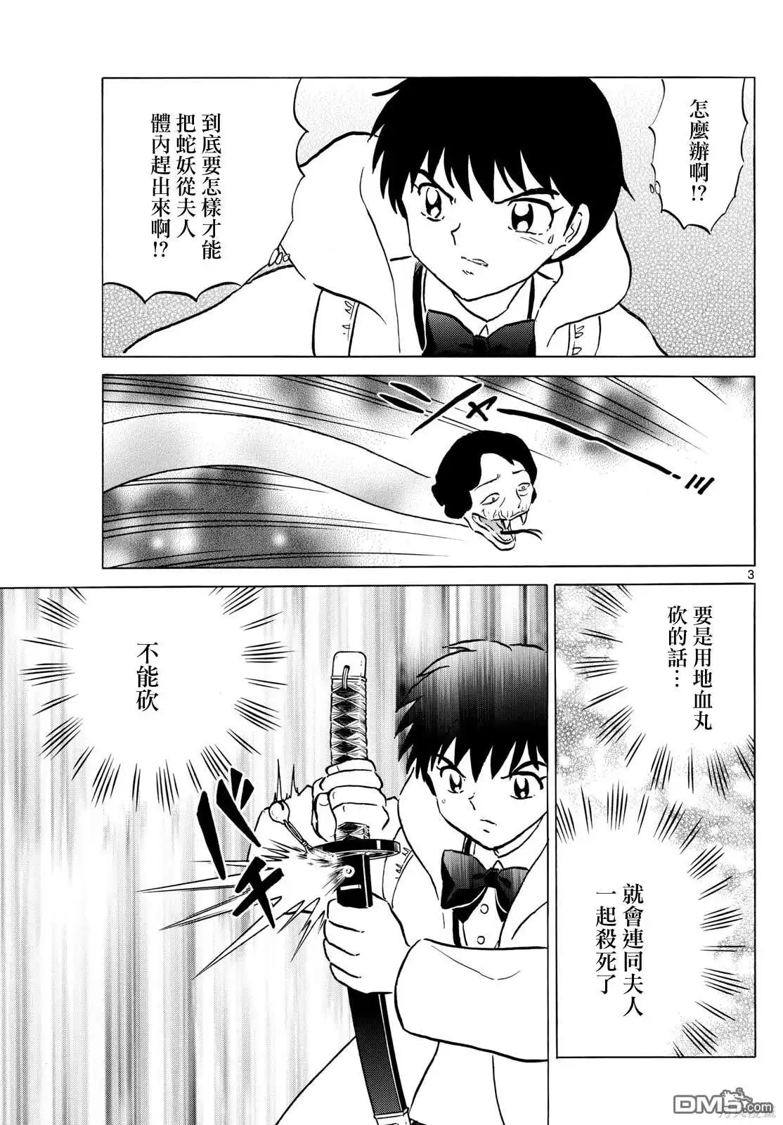 摩绪 第212话 第3页