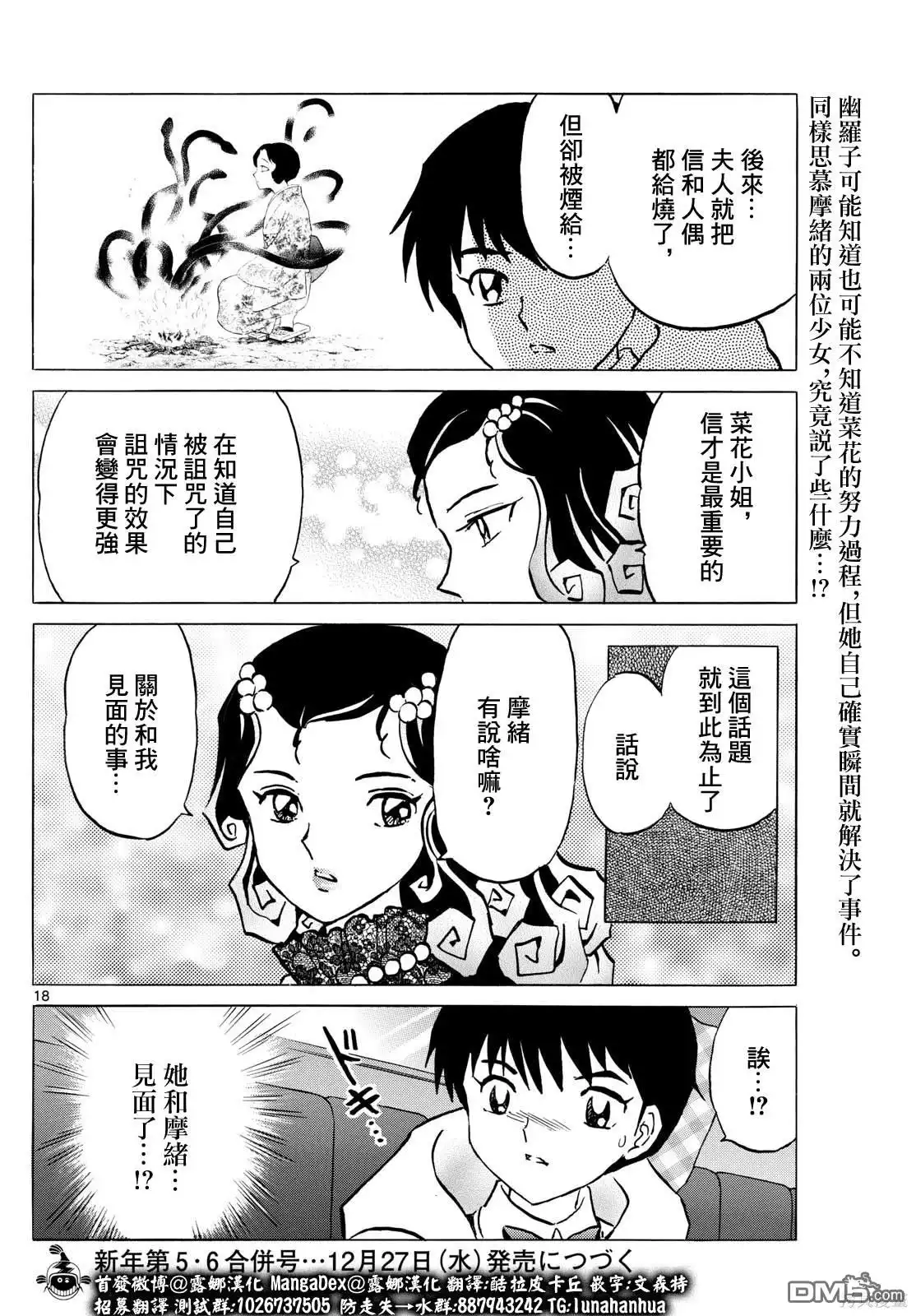 摩绪 第212话 第18页