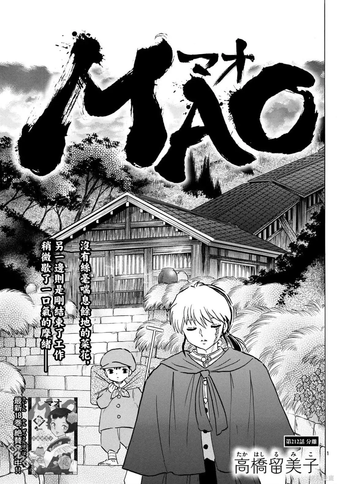 摩绪 第212话 第1页