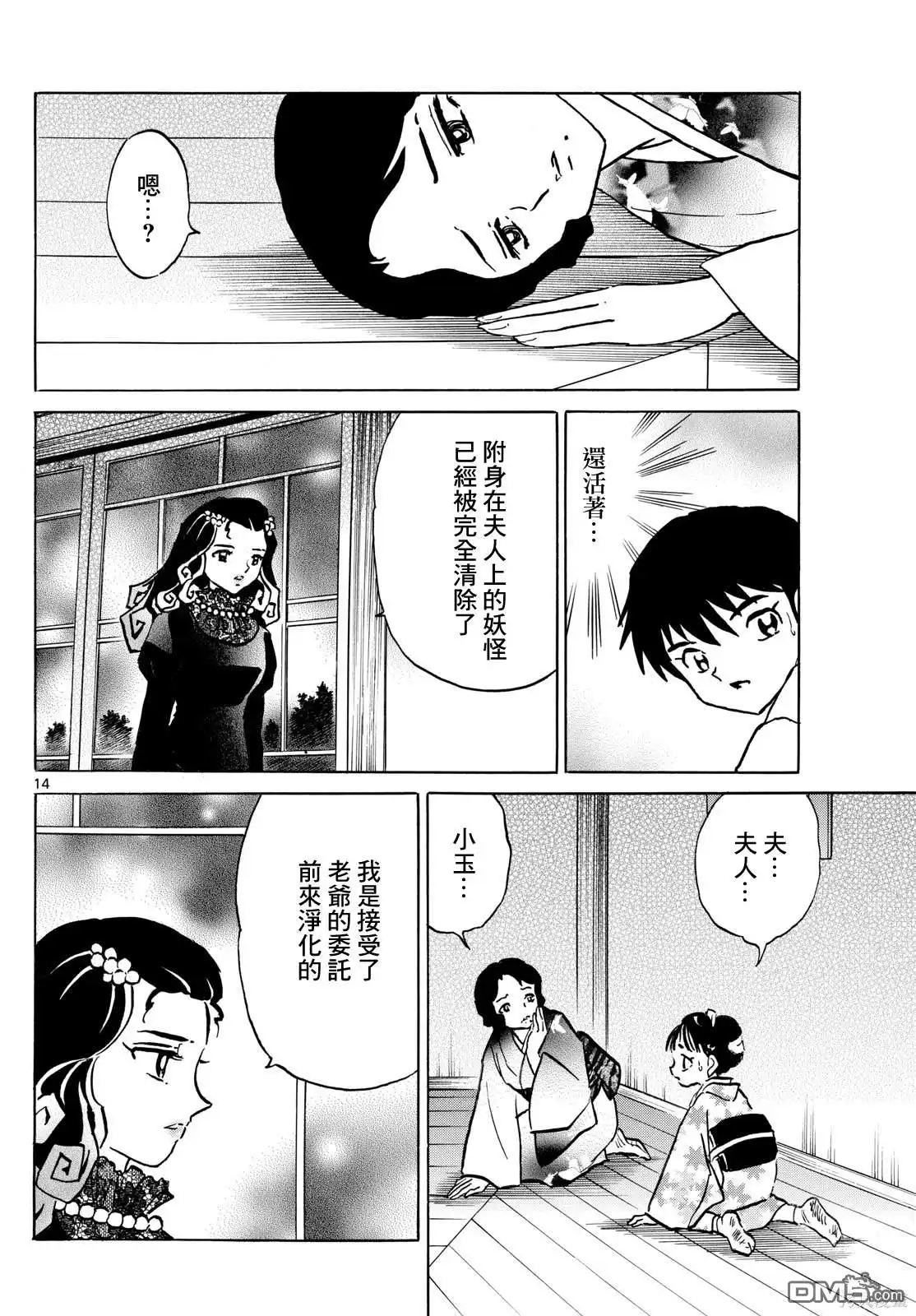 摩绪 第212话 第14页