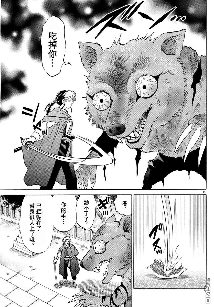 摩绪 第2话 摩绪 第15页