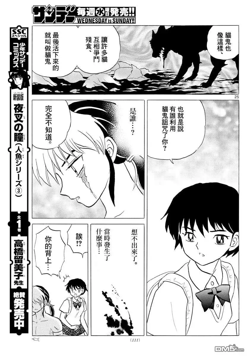摩绪 第2话 摩绪 第25页