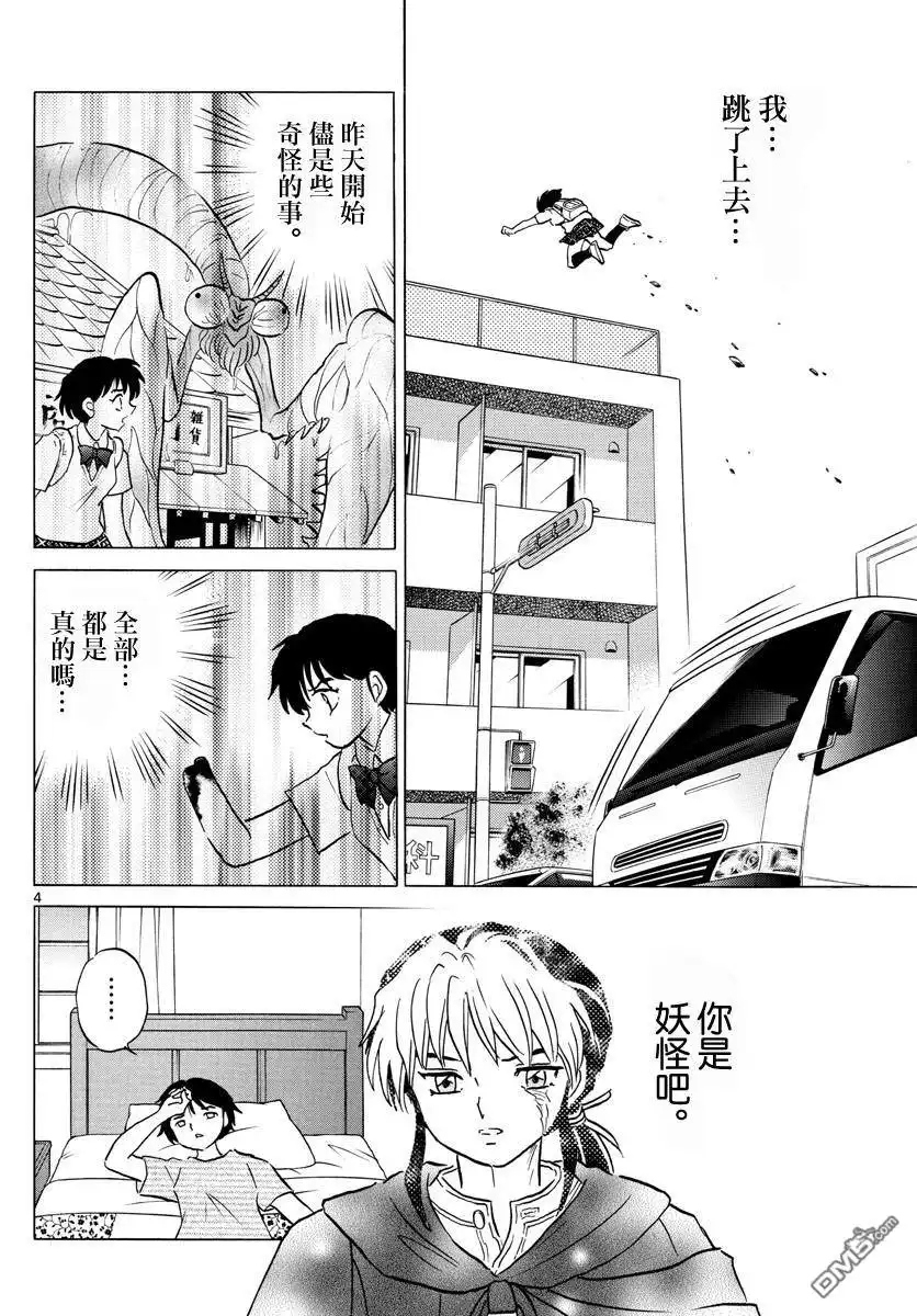 摩绪 第2话 摩绪 第4页