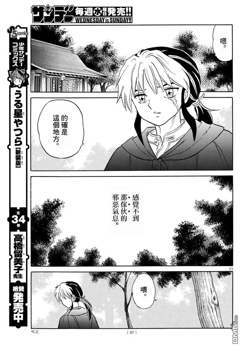 摩绪 第2话 摩绪 第11页