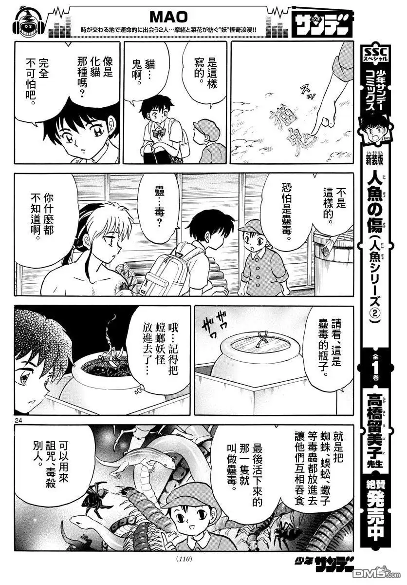 摩绪 第2话 摩绪 第24页