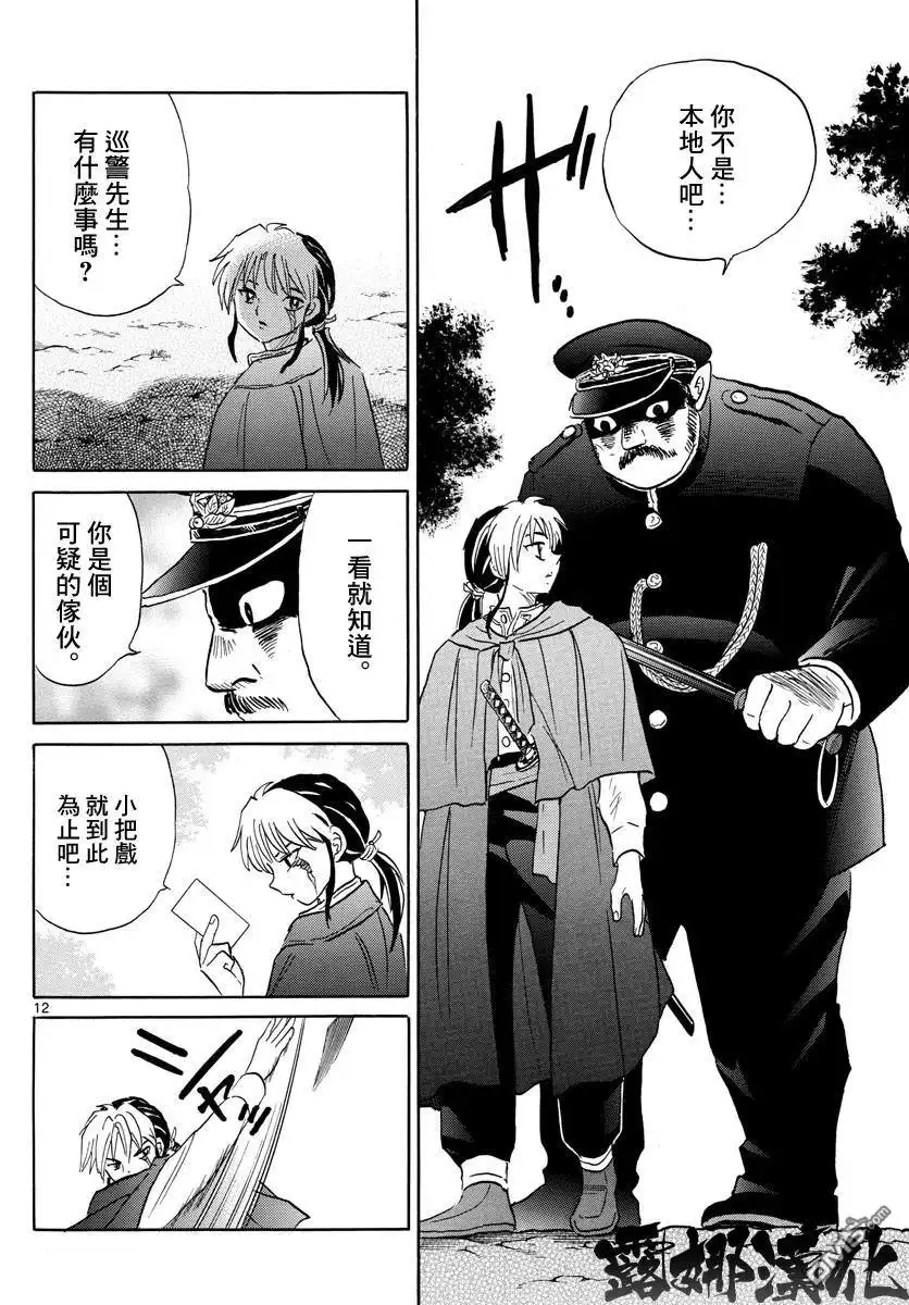 摩绪 第2话 摩绪 第12页