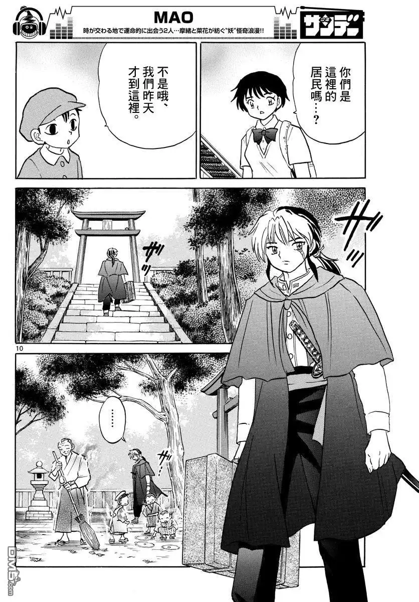 摩绪 第2话 摩绪 第10页