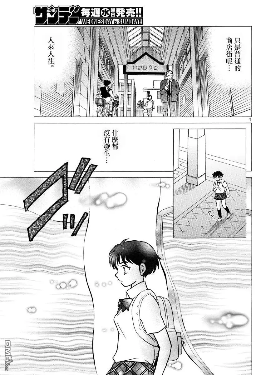 摩绪 第2话 摩绪 第7页