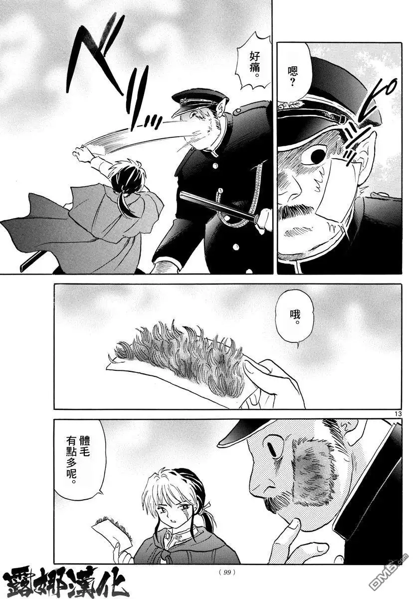 摩绪 第2话 摩绪 第13页