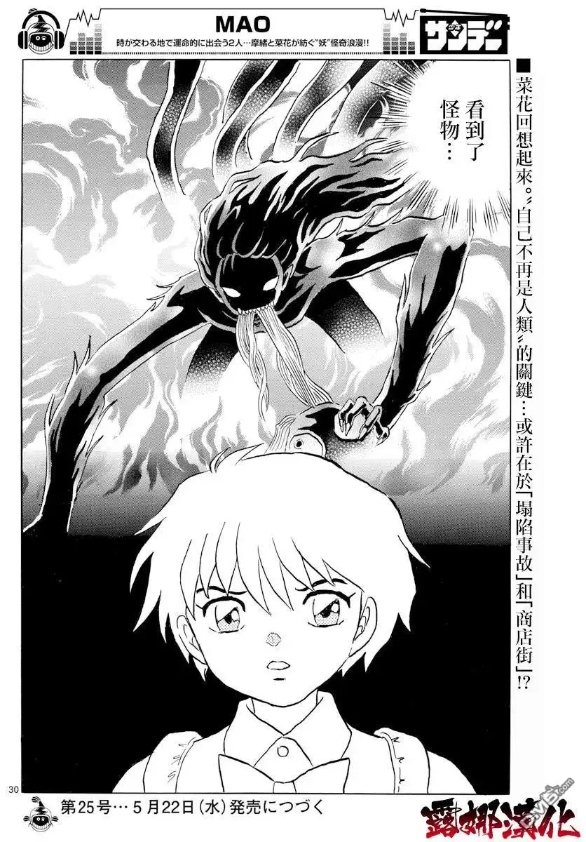 摩绪 第2话 摩绪 第30页