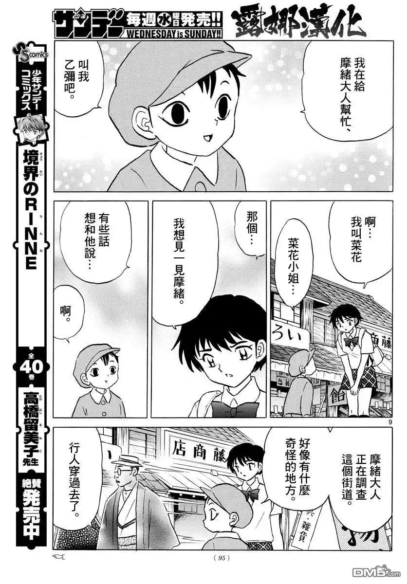 摩绪 第2话 摩绪 第9页