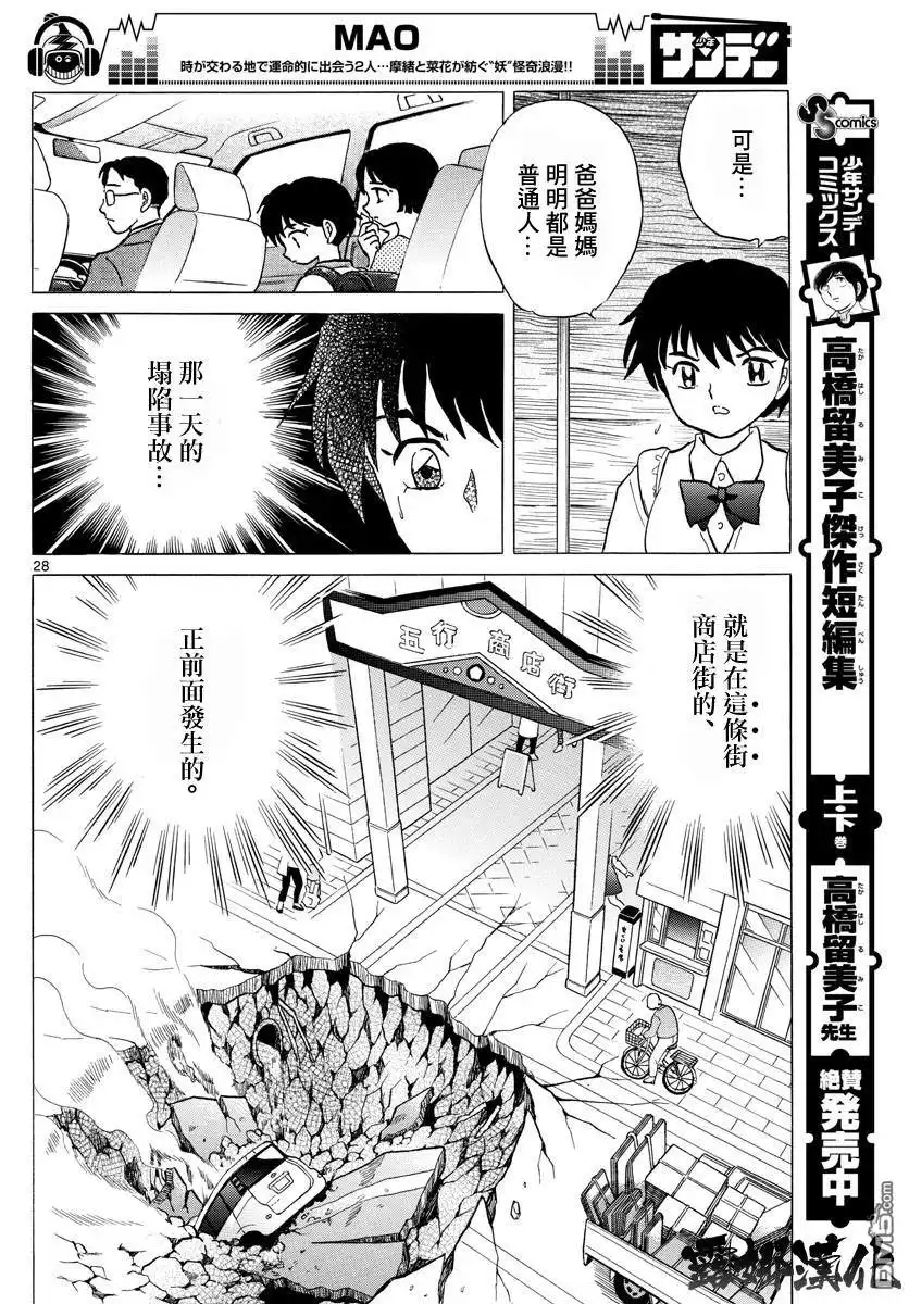 摩绪 第2话 摩绪 第28页