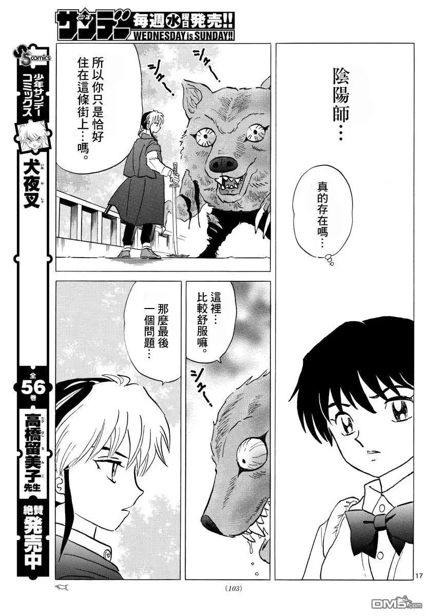 摩绪 第2话 摩绪 第17页