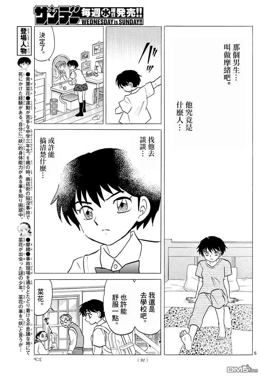 摩绪 第2话 摩绪 第5页