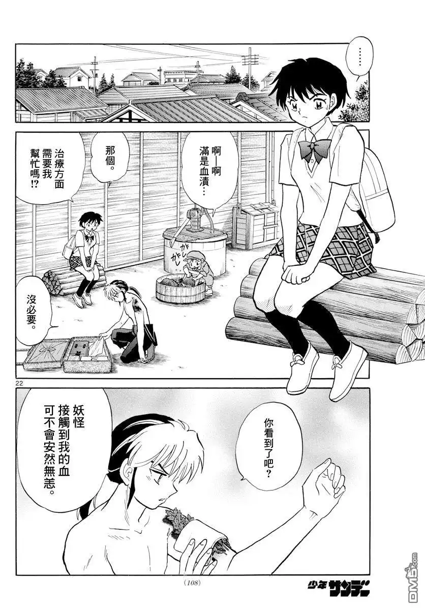 摩绪 第2话 摩绪 第22页