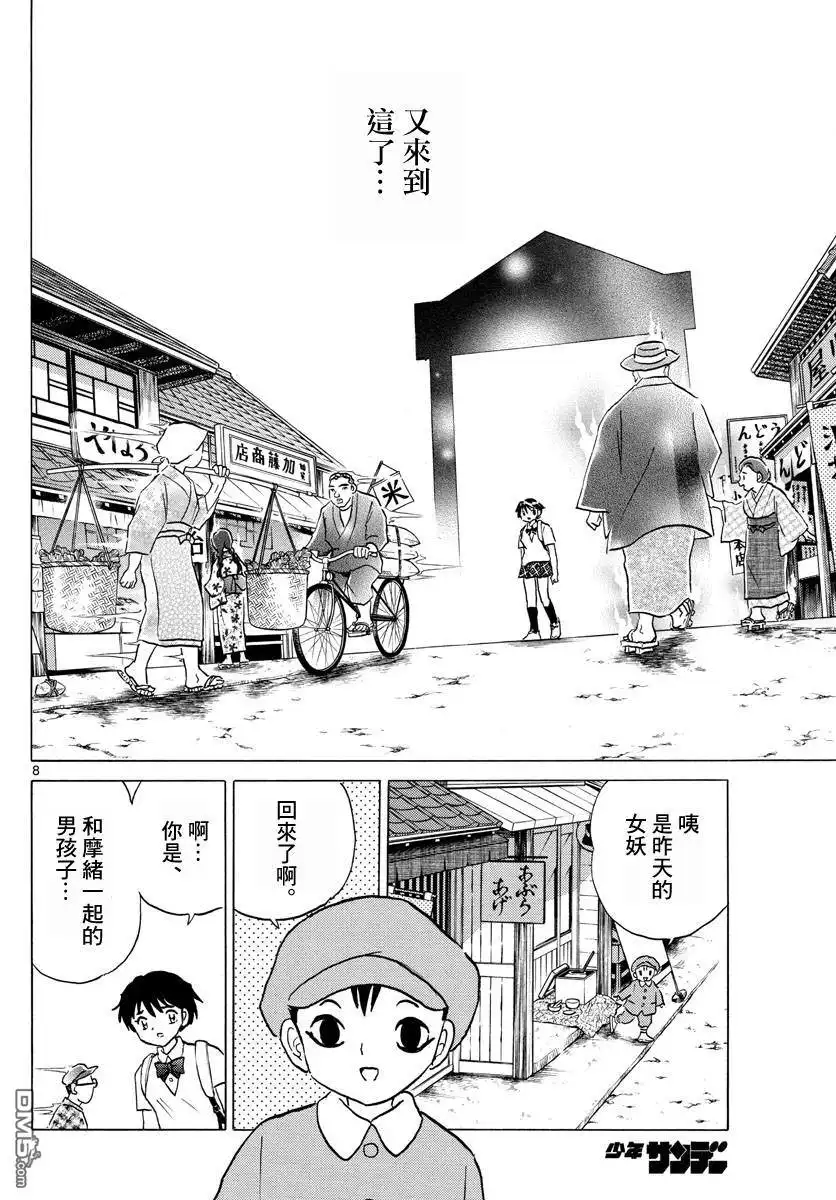 摩绪 第2话 摩绪 第8页