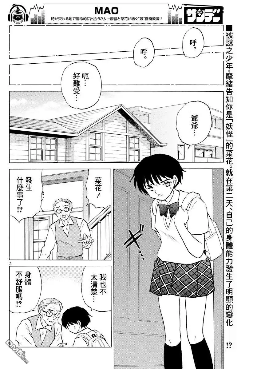 摩绪 第2话 摩绪 第2页