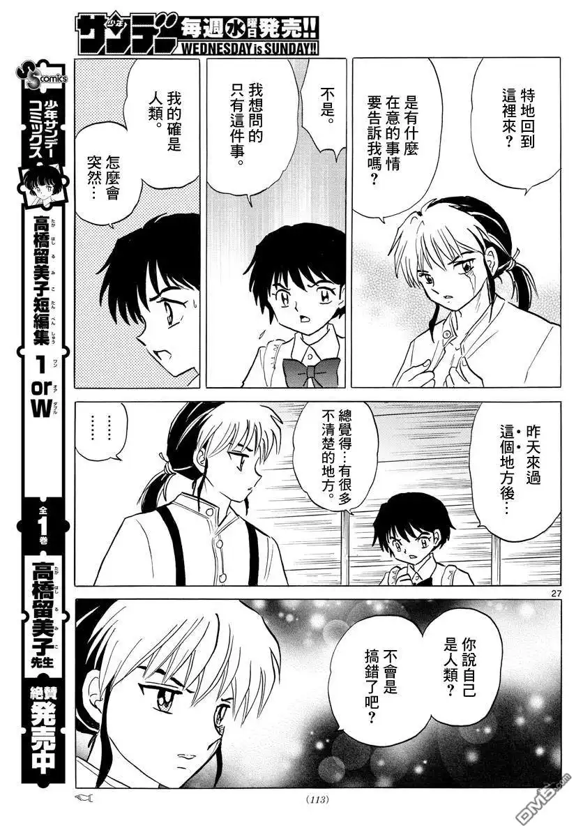 摩绪 第2话 摩绪 第27页