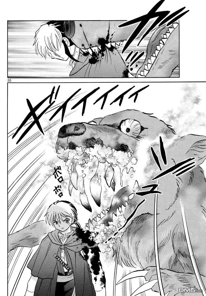 摩绪 第2话 摩绪 第20页