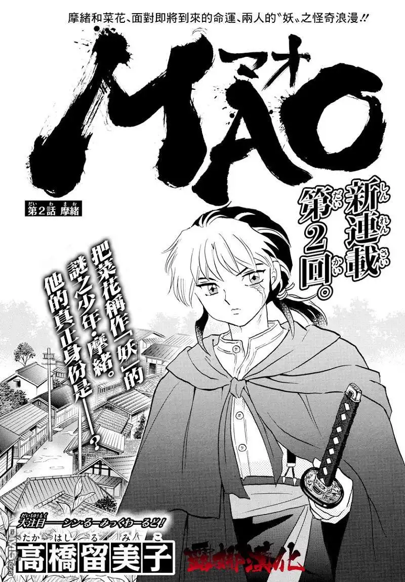 摩绪 第2话 摩绪 第1页