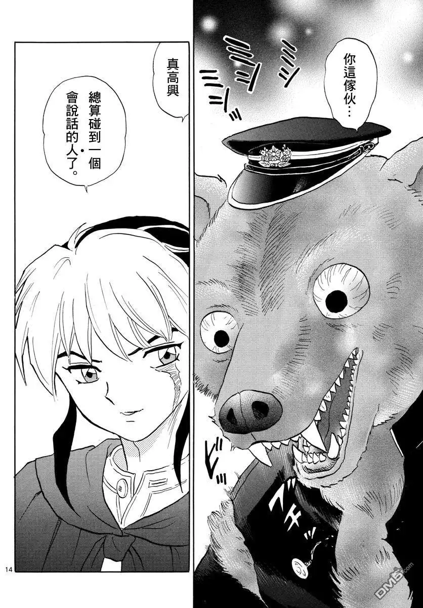 摩绪 第2话 摩绪 第14页