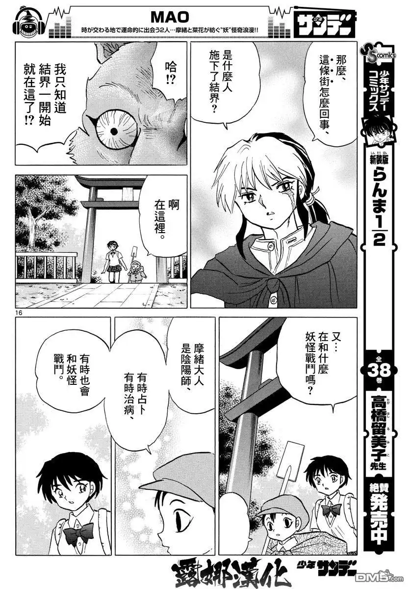 摩绪 第2话 摩绪 第16页