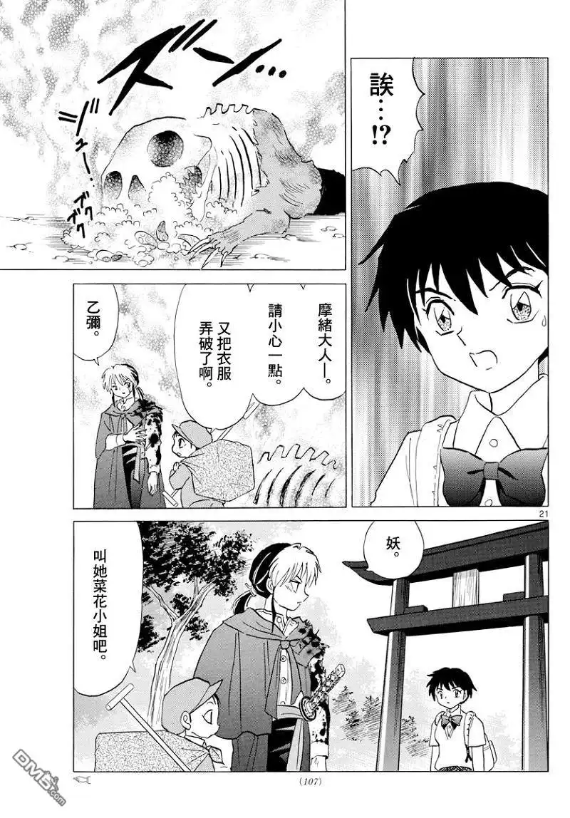 摩绪 第2话 摩绪 第21页