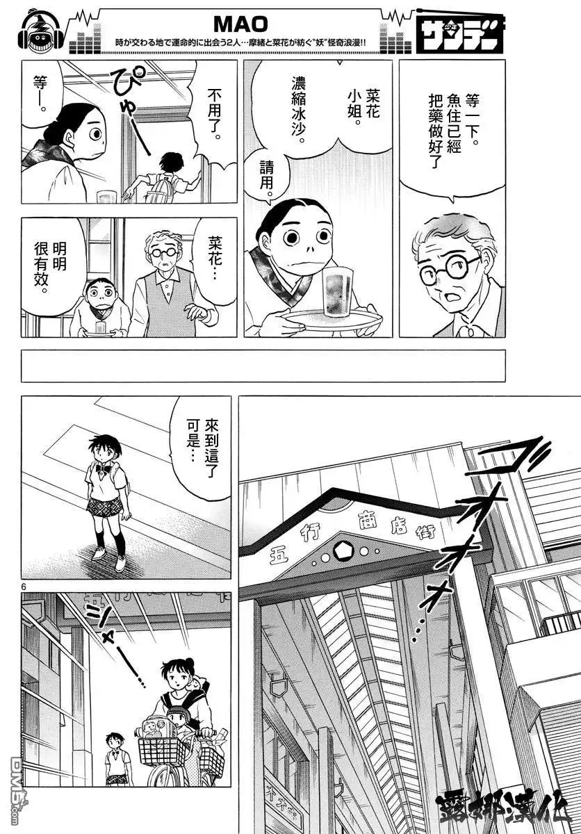 摩绪 第2话 摩绪 第6页