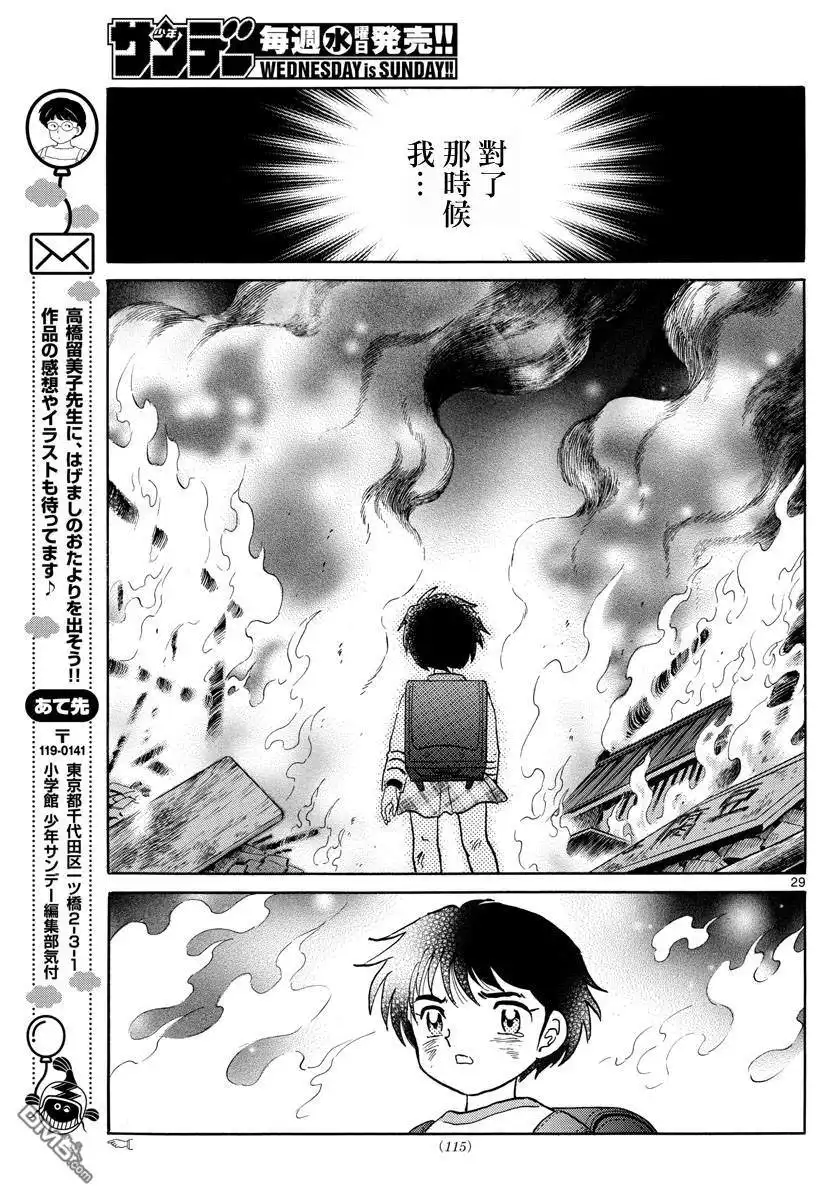 摩绪 第2话 摩绪 第29页