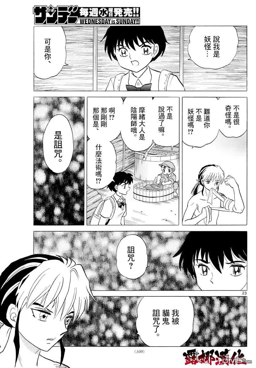 摩绪 第2话 摩绪 第23页