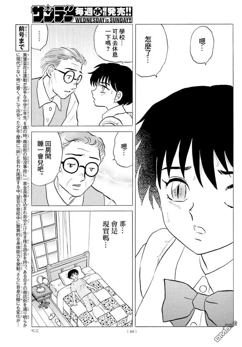 摩绪 第2话 摩绪 第3页