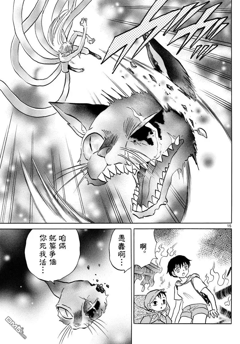 摩绪 第20话 七叉的尾巴 第13页