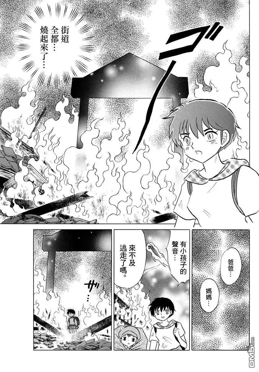 摩绪 第20话 七叉的尾巴 第15页
