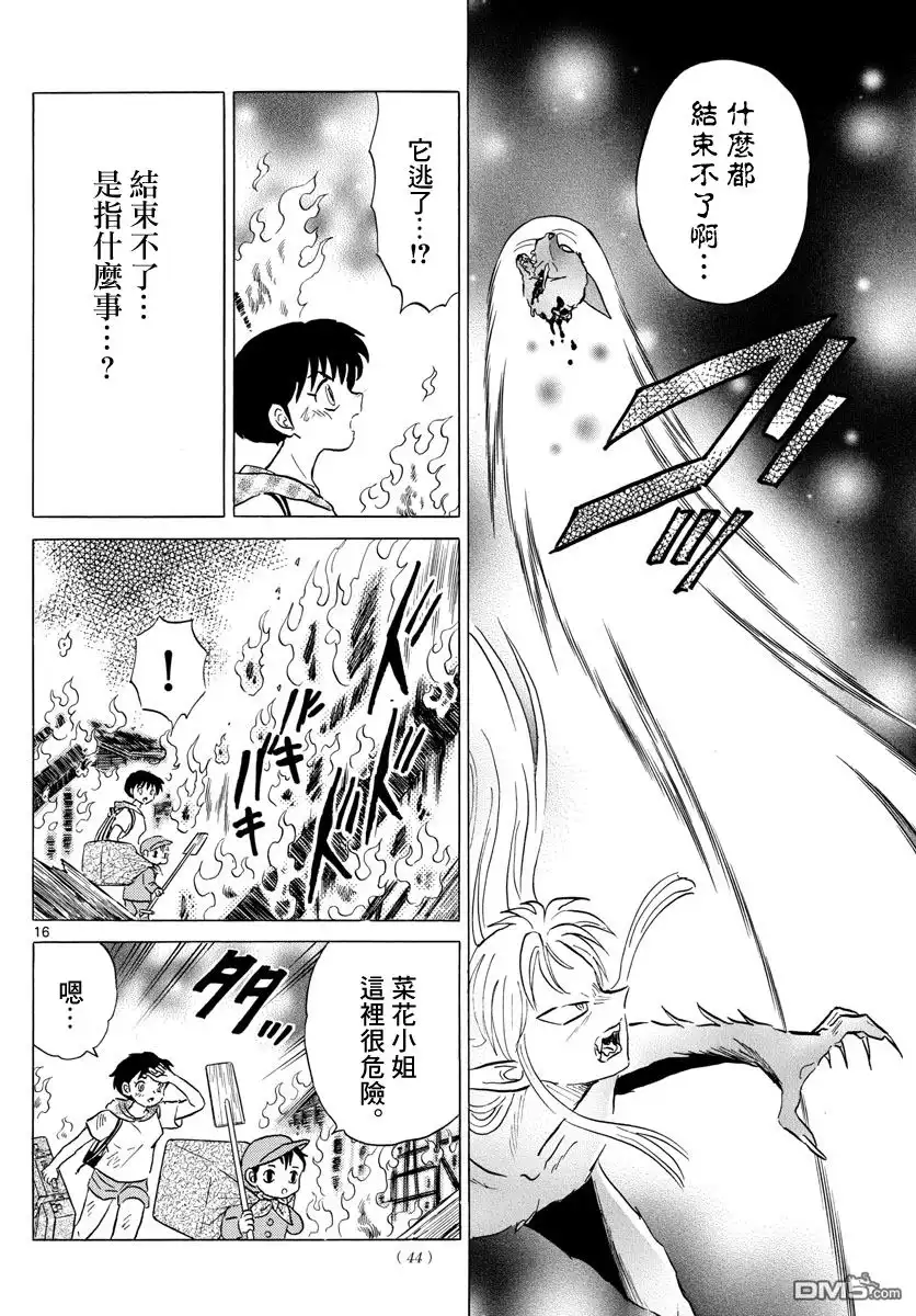 摩绪 第20话 七叉的尾巴 第14页