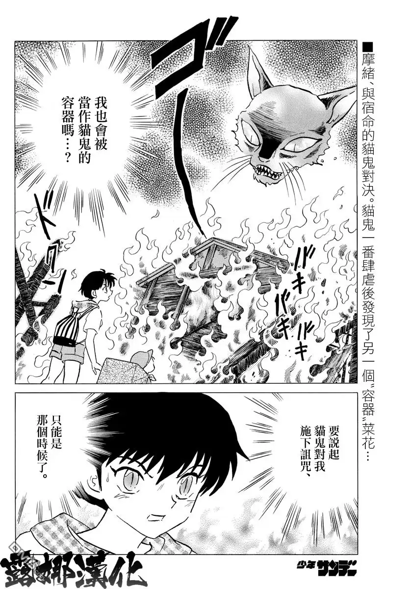 摩绪 第20话 七叉的尾巴 第2页