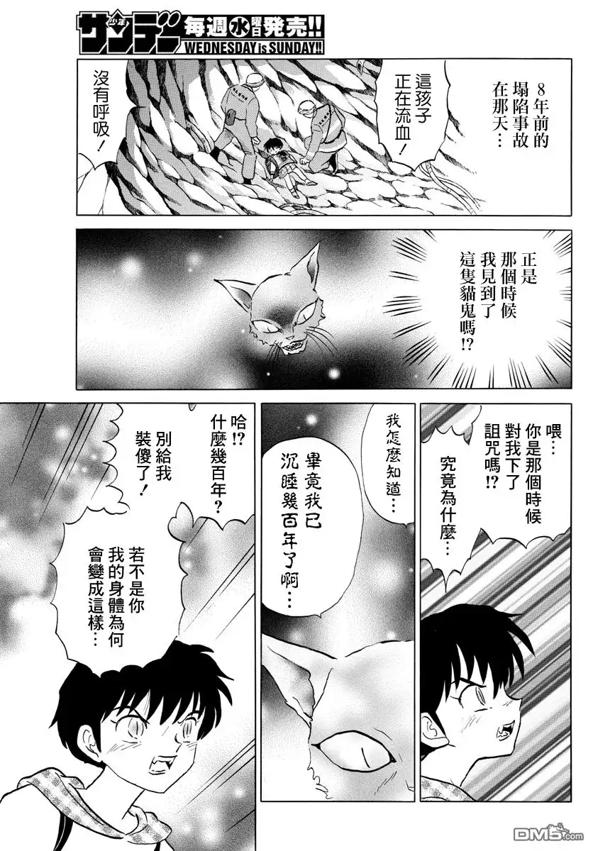 摩绪 第20话 七叉的尾巴 第3页