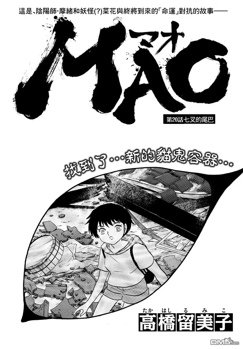 摩绪 第20话 七叉的尾巴 第1页
