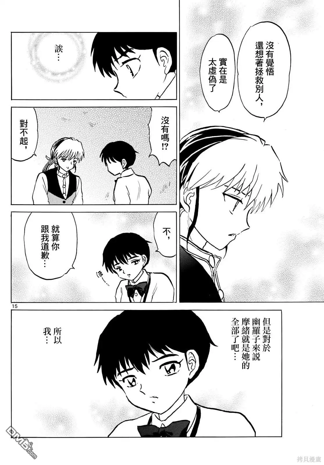 摩绪 第213话 第15页