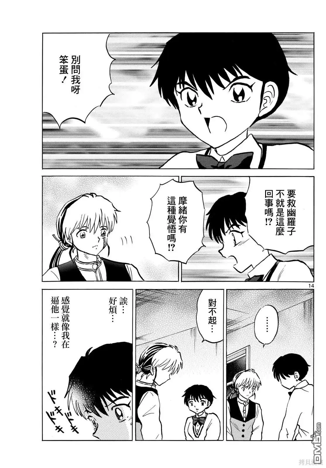 摩绪 第213话 第14页