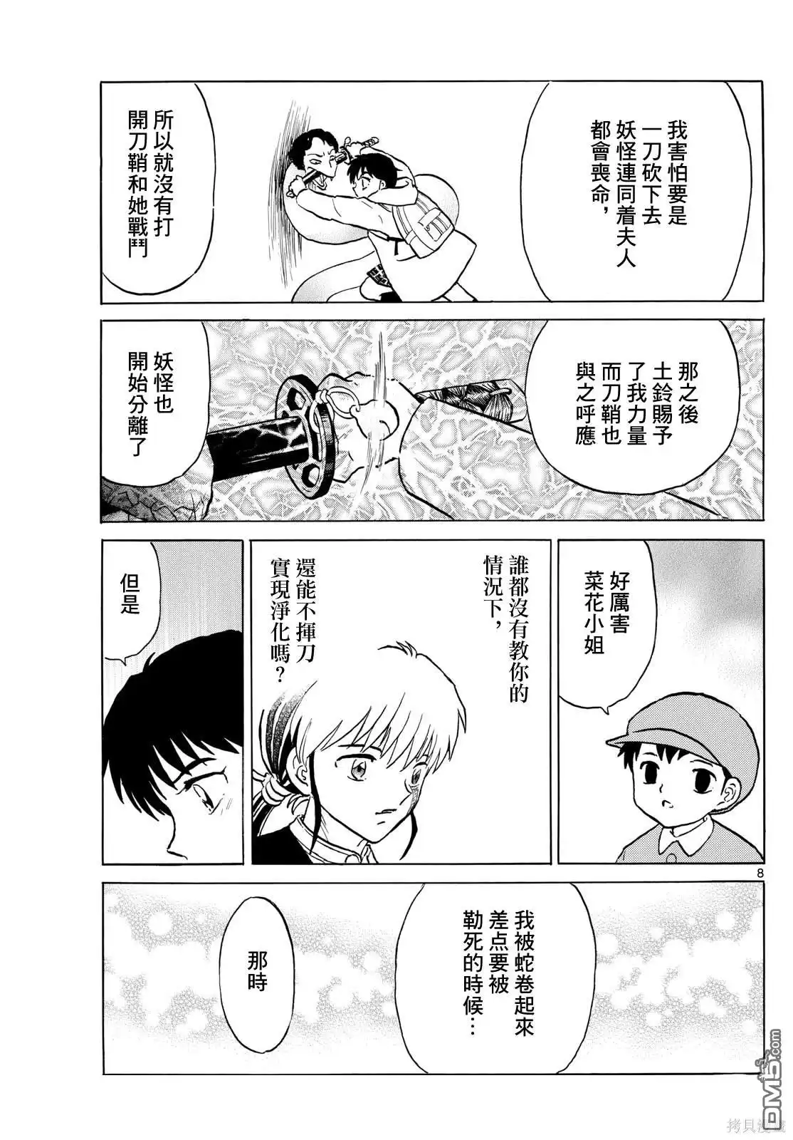 摩绪 第213话 第8页