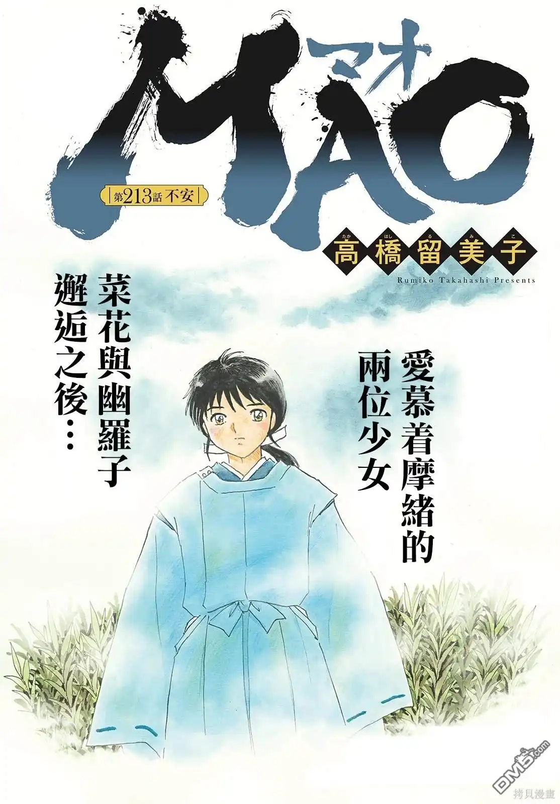 摩绪 第213话 第1页