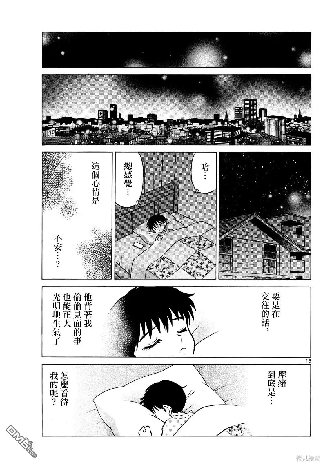 摩绪 第213话 第18页