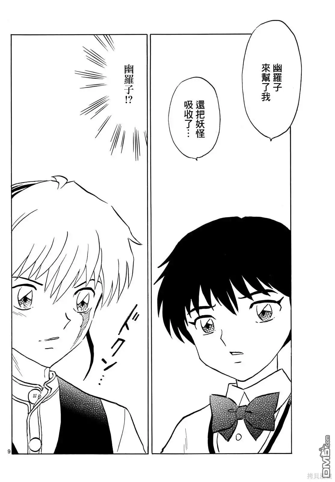 摩绪 第213话 第9页