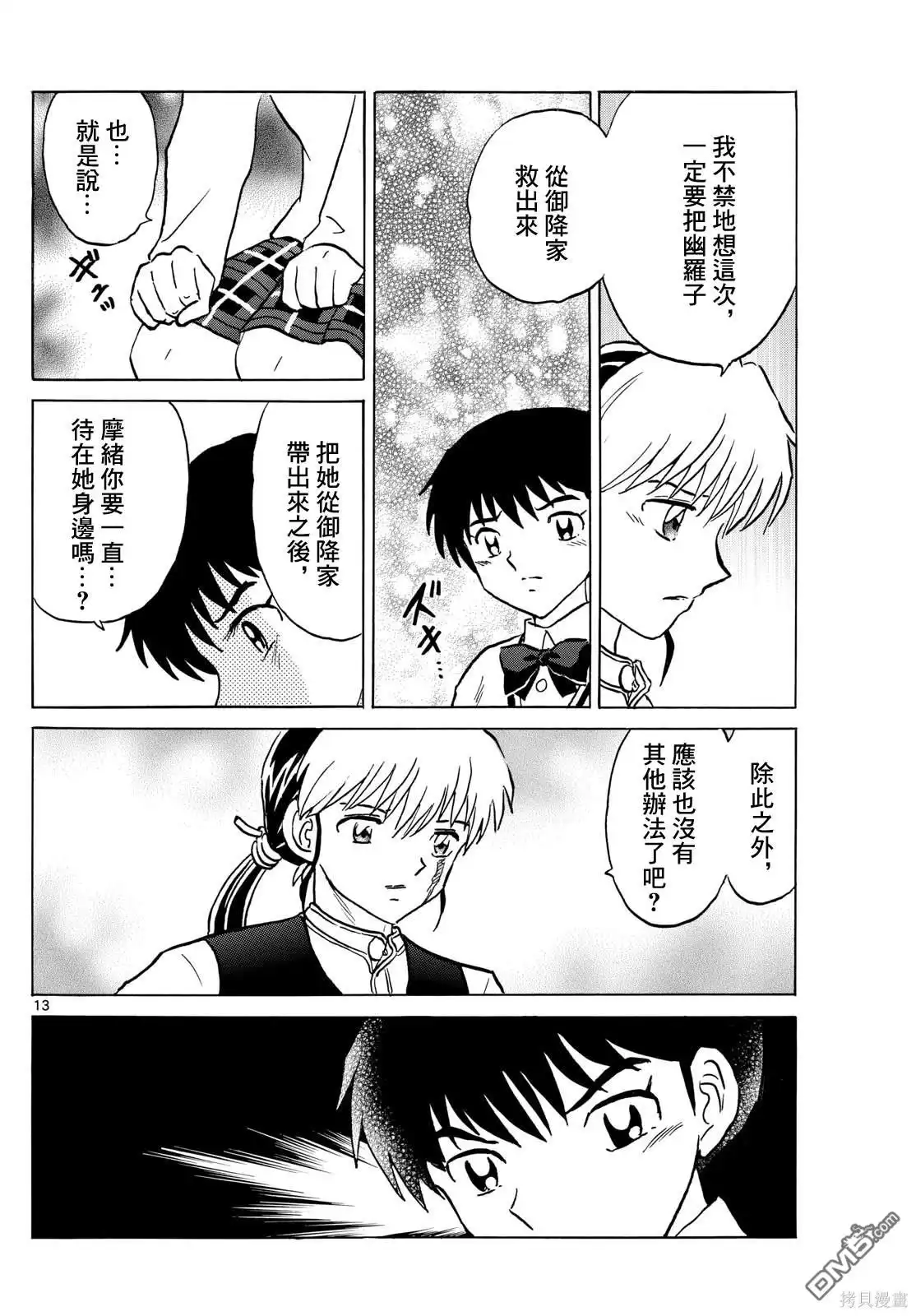 摩绪 第213话 第13页