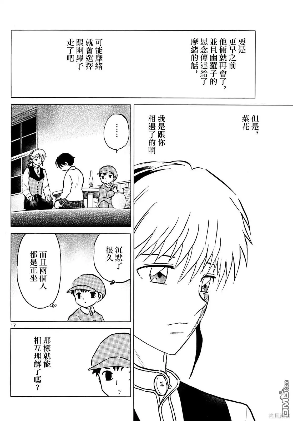摩绪 第213话 第17页