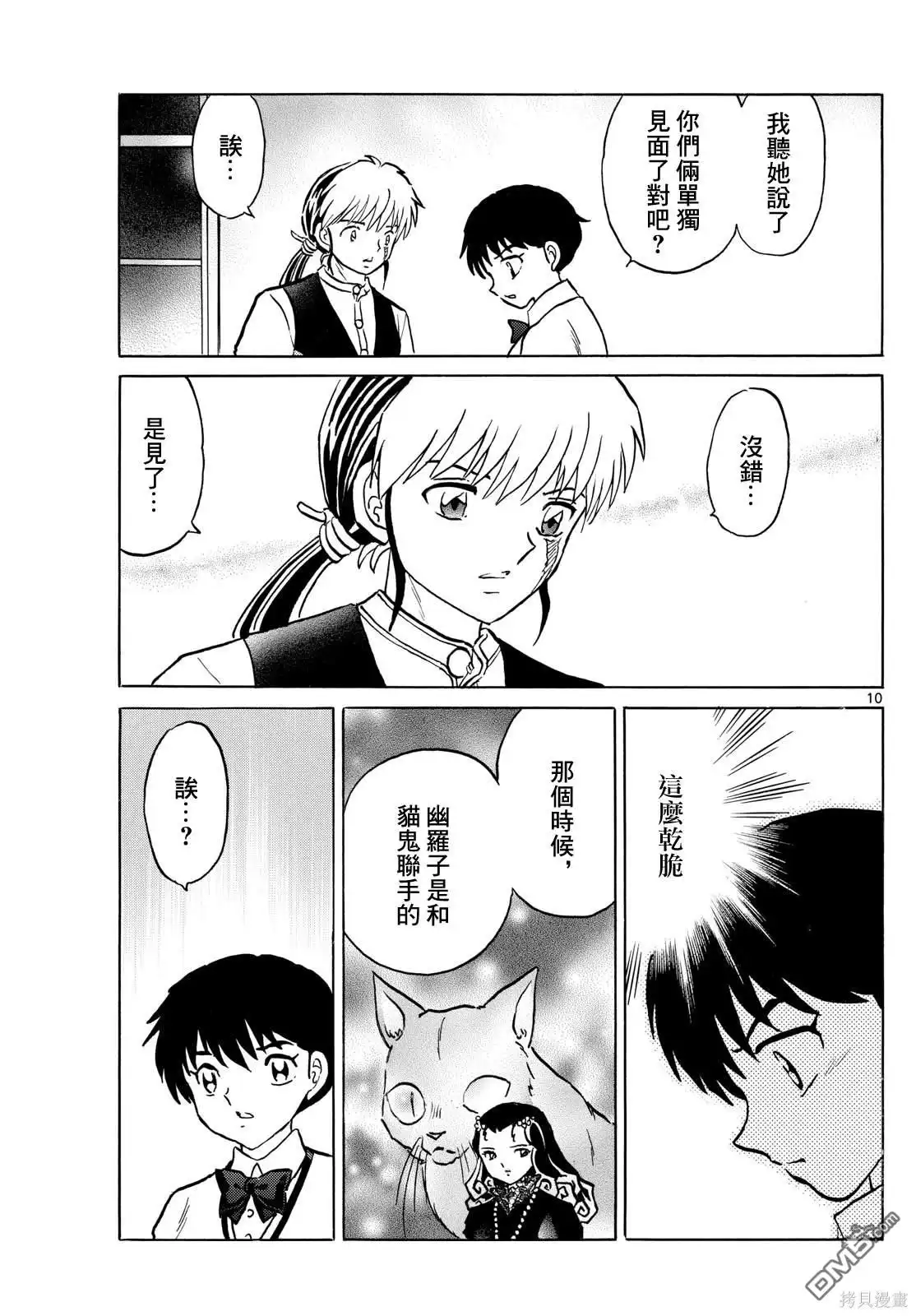 摩绪 第213话 第10页