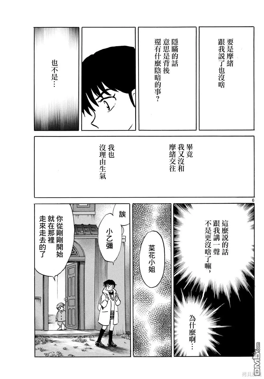 摩绪 第213话 第6页