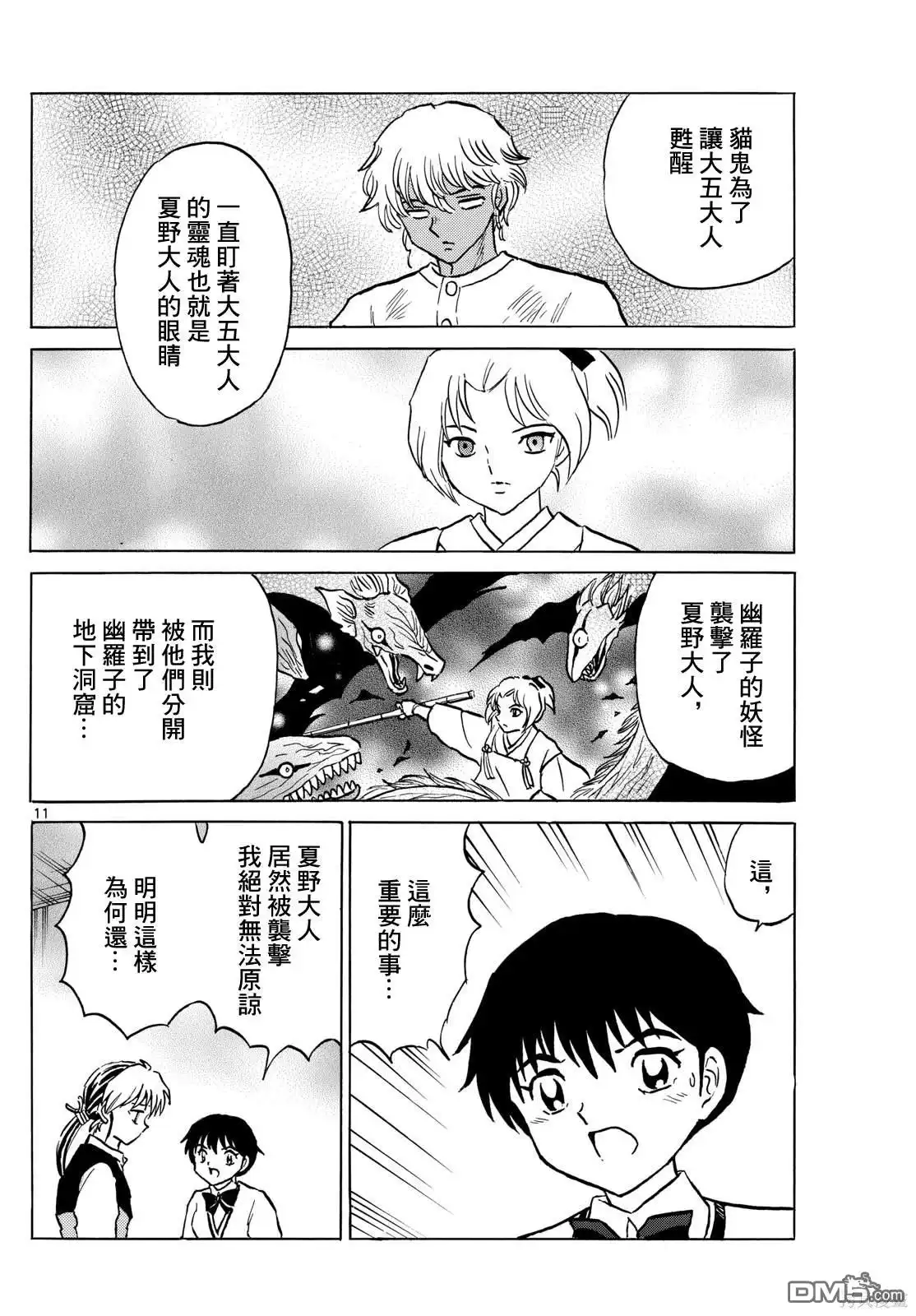 摩绪 第213话 第11页
